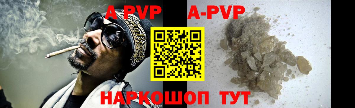 A-PVP кристаллы Коряжма
