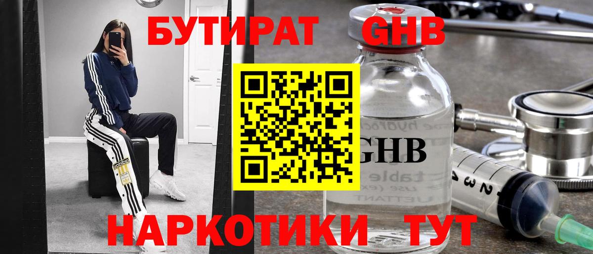 Бутират Butirat Коряжма