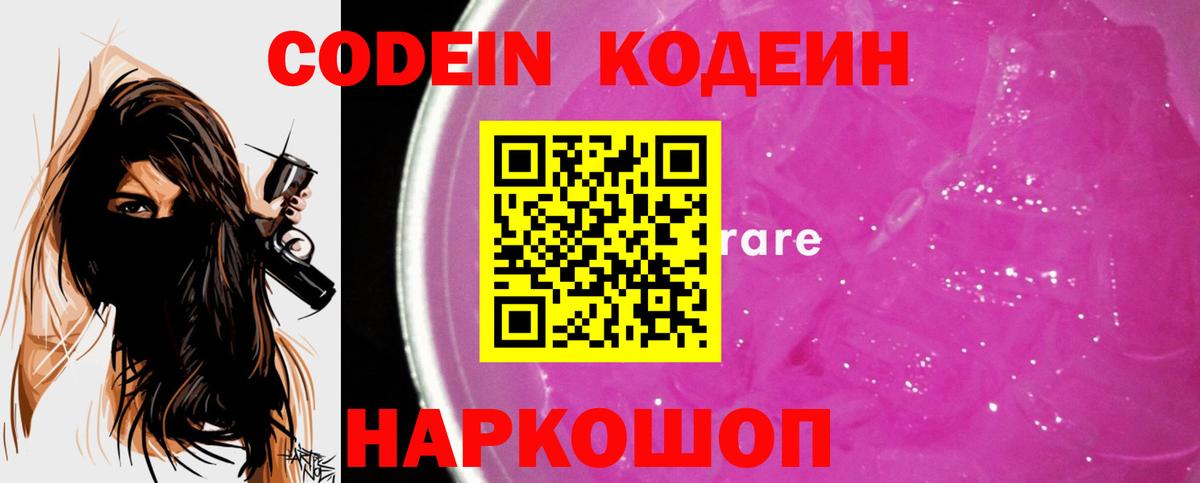 Codein напиток Lean (лин)  Коряжма  Codein Purple Drank 