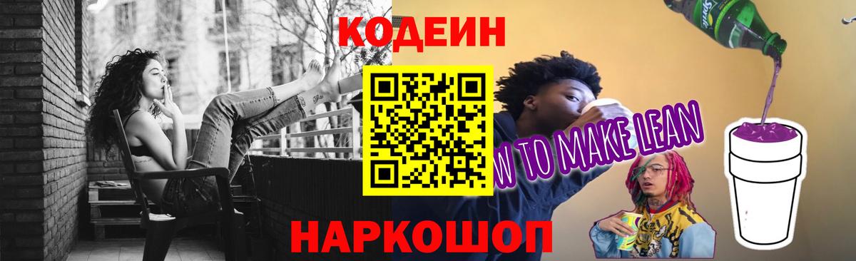Кодеиновый сироп Lean напиток Lean (лин)  Вход с VPN  Коряжма 