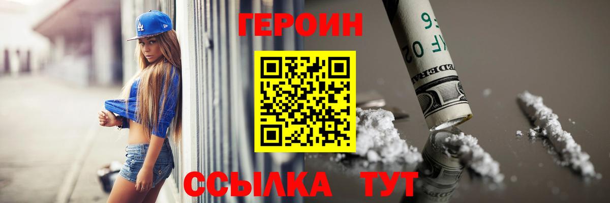 ГЕРОИН  ГЕРОИН VHQ  Вход с VPN  Коряжма 