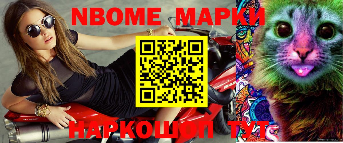 Марки NBOMe 1,8мг Коряжма